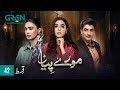 Mooray Piya Episode 42 [ENG CC] 29 Nov 2024  Mansha Pasha  Syed Jibran  Saheefa Jabbar  Green TV