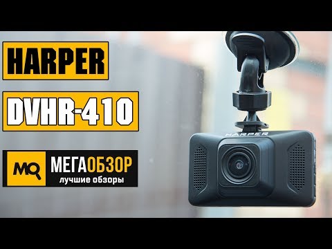 HARPER DVHR-410 - Обзор видеорегистратора - UCrIAe-6StIHo6bikT0trNQw