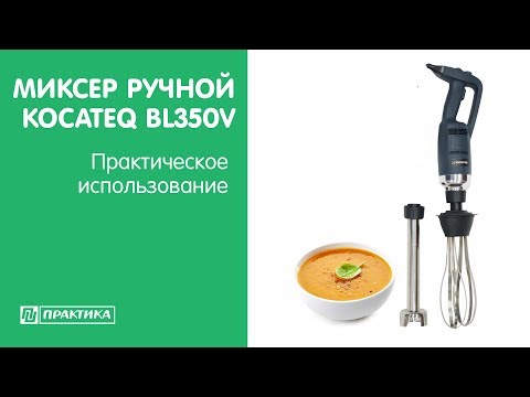 Миксер ручной Kocateq BL350V | Практическое использование - UCn7DYFuY2iq-lbB34XUQ-GA