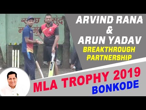 Arvind Rana and Arun Yadav 72 Runs Parternership | MLA Trophy 2019, Bonkode