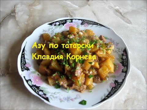 Азу по татарски - UCIWGg3vCfUS_cZs1xgrxwWA