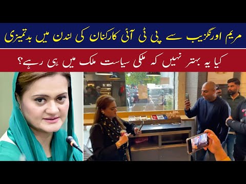 Harsh criticism of Maryam Aurangzeb by Peoples in London