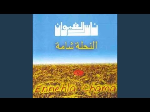 El Nahla Chama
