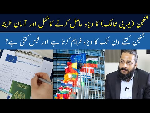 Europe Visa for Pakistan