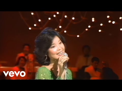 鄧麗君 Teresa Teng テレサ・テン - 甜蜜蜜 (Official Music Video)