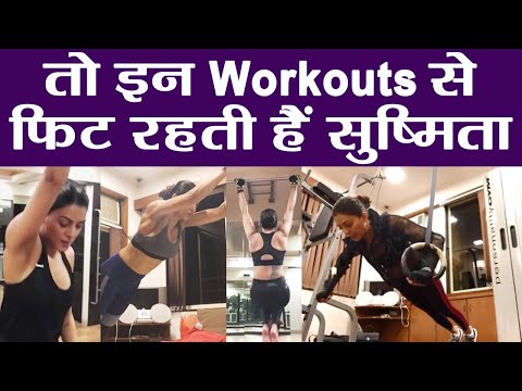 WATCH #Bollywood | Sushmita Sen's Workout Videos will Definitely MOTIVATE You #India #Celebrity #Fitness