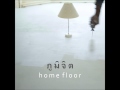 MV เพลง เมฆสีรุ้ง (Home Floor) - ภูมิจิต (Poomjit) feat. ผิง ลลิตา