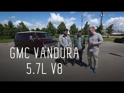 GMC VANDURA 5.7L V8/АМЕРИКАНСКАЯ ЛЕГЕНДА/БОЛЬШОЙ ТЕСТ ДРАЙВ Б/У - UCQeaXcwLUDeRoNVThZXLkmw