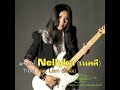 MV เพลง นักล้ม (Nak Lom) - Nellyka (เนลลีค่ะ)