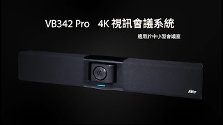 VB342 Pro 介紹影片
