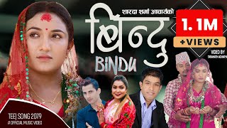 BINDU - बिन्दु | New Nepali Teej Song 2079/2022 By Rina Kc/Shiva Akheli Ft Rubina Adhikari