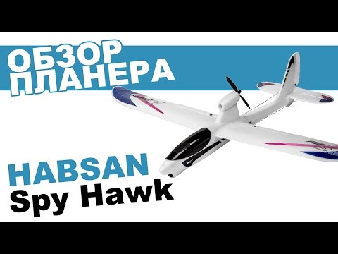 Самолет Hubsan Spy Hawk - UCdxY7DkB-2FDZyTjjCmYKEw