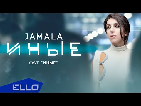 Jamala - Иные - UCXdLsO-b4Xjf0f9xtD_YHzg