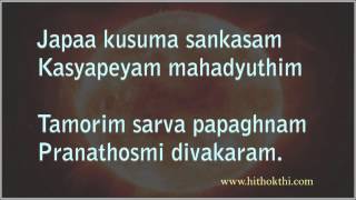 Ravi Graha stotram - Surya Graha Stotram - Chant 6 times a day