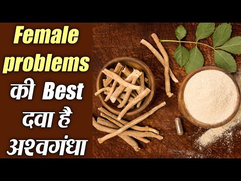 WATCH Health | Ashwagandha - Medicine for Female Problems | Thyroid से बचाता है अश्वगंधा, जानिए महिलाओं के लिए क्यों है बेस्ट दवा #India #Ayurveda #Women