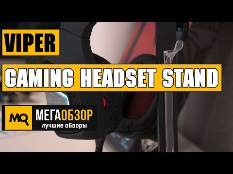 Viper Gaming Headset Stand USB 3.0 - Подставка для гарнитуры - UCrIAe-6StIHo6bikT0trNQw