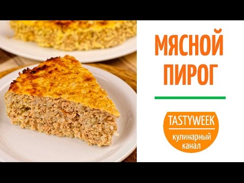 Рецепт мясного пирога. Сметанный соус. Легко приготовить дома - UC7IO4lq4wBhegXWe18W8PxA