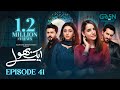 Aik Bhool Ep 41 (Subtitles) 10 Nov 25  Saniya Shamshad - Ali Abbas - Dania Enwer - Hammad Farooqui