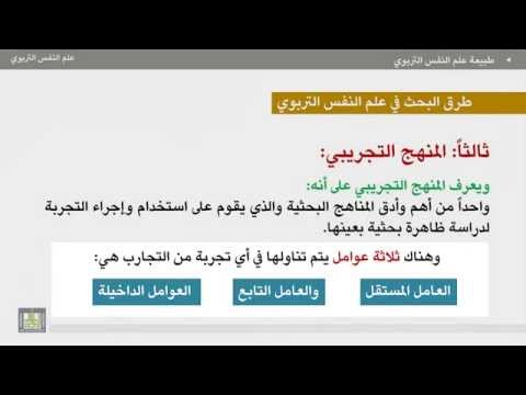 علم النفس التربوي الوحدة 3 نظرية التعلم بالمحاولة والخطأ علم النفس التربوى