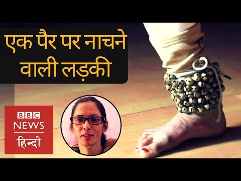 Video - WATCH Inspiration | Sita Subedi: The Girl who became Kathak Dancer Despite LOSING her LEG #India #Special