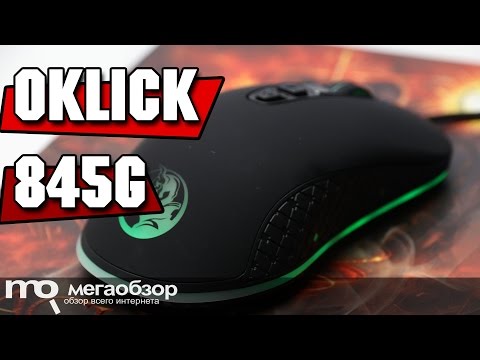 Oklick 845G ACHERON обзор мышки - UCrIAe-6StIHo6bikT0trNQw