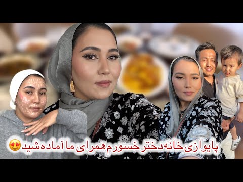 دختر خسورم لیارا جان ره پایوازی کرده و همراه ما آماده شویم که بریم خانه عمه جان لیارا 😍