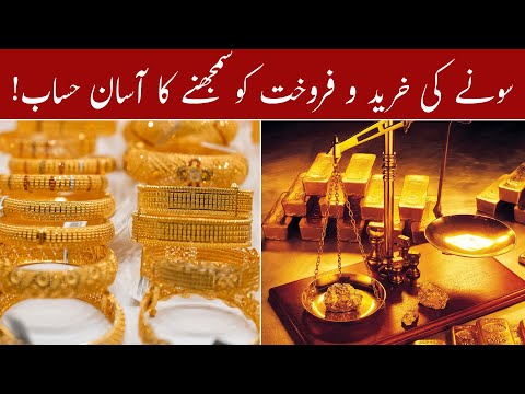 Calculation to Understand Buying & Selling of Gold