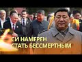 It's on the air Xi intends to rule for 150 years  At Tiananmen, China began preparing for World...