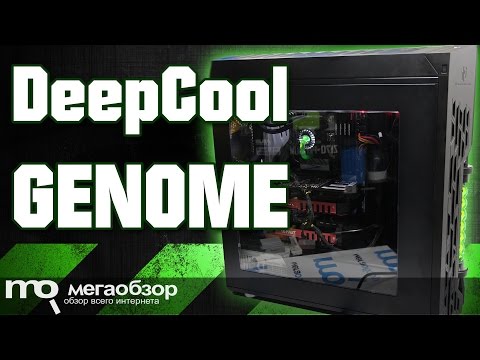 Обзор корпуса DeepCool Genome - UCrIAe-6StIHo6bikT0trNQw