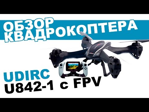 Квадрокоптер UDIRC U842-1 LarkFPV: обзор, распаковка, мнение эксперта. - UCdxY7DkB-2FDZyTjjCmYKEw