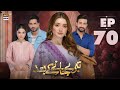 Teray Janay Kay Baad Episode 70  4 November 2024  ARY Digital Drama