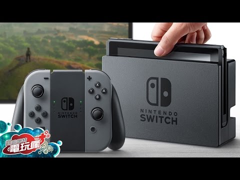 任天堂次世代新主機 Nintendo Switch 介紹報導 - UC4c-wTOqEID-_vH4MhNs06w