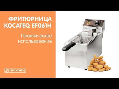 Фритюрница Kocateq EF061H | Практическое использование - UCn7DYFuY2iq-lbB34XUQ-GA