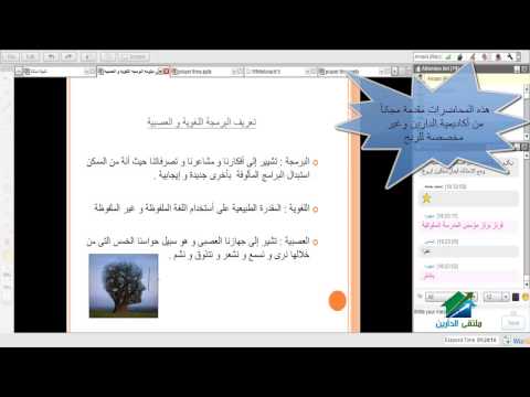 البرمجة اللغوية والعصبية |  اكاديمية الدارين |  محاضرة 1