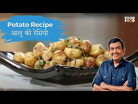 Salt & Vinegar Potatoes | Snack Time | Chef Sanjeev Kapoor | FoodFood - UCthIcpK06l9bhi9ISgreocw