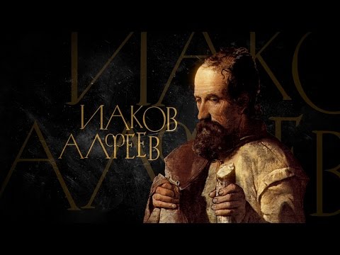 ИАКОВЫ. СТАРШИЙ, МЕНЬШИЙ И БРАТ ГОСПОДЕНЬ. АПОСТОЛЫ - UCqlOGPWldiA8rHsZcMSmtBg