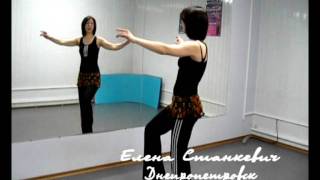 Восточные танцы - Урок 2 - "Ключ"