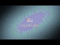 MV เพลง ฝัน - OVERTURE