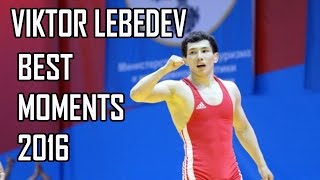 Виктор Лебедев - Viktor Lebedev HL 2016