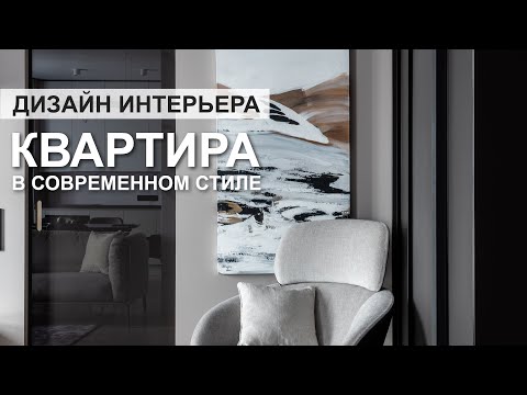Interior design | Modern style flat