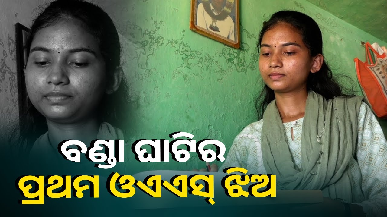 ମାଲକାନଗିରି ବଣ୍ଡା ଘାଟିର ସୁନା ଝିଅ ହେଉଛନ୍ତି ବିନି ମୁଦୁଲି || Knews Odisha