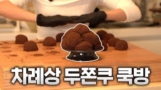 뉴스 탄 그 두쫀쿠, 직접 만들어봤습니다😋