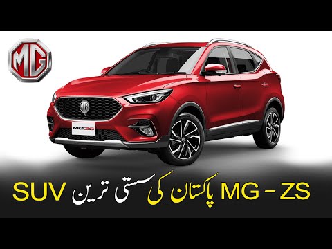 MG ZS Price in Pakistan | MG ZS EV 2021 Review | MG ZS Interior | MG SUV in Pakistan