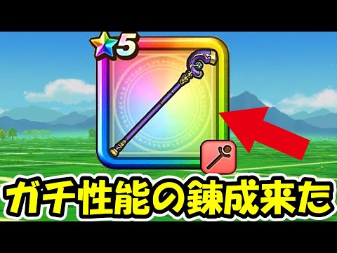 【ドラクエウォーク】待望のいかづちの杖の錬成！果たして使えるのか・・・！