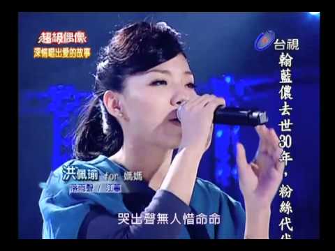 20101218 超級偶像 12.洪佩瑜:落雨聲