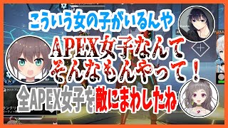 全APEX女子を敵にまわしてしまうまつりちゃん【ホロライブ切り抜き/夏色まつり】