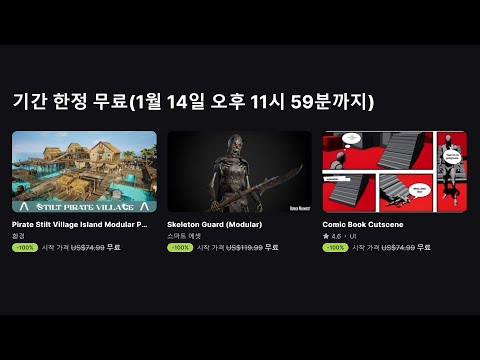 "1월 14일"까지만 무료 [FAB]