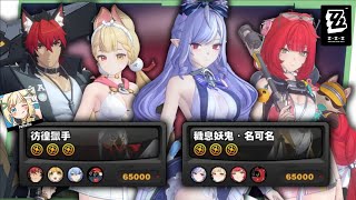 【絕區零】超養眼🤩愛柚薇泳裝戰隊 & 狛野真斗💥出擊！危局強襲戰65000分實戰！暴力又養眼的一集！ ▹璐洛洛◃