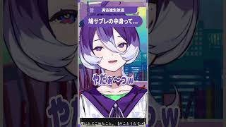 【少女革命計画鳩サブレの中身って...【神椿】#shorts