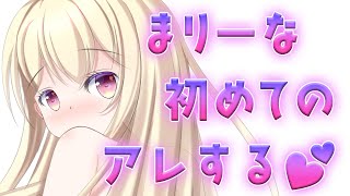 【 #雑談 】初めての夜…💕【 Vtuber / 輝海まりな 】